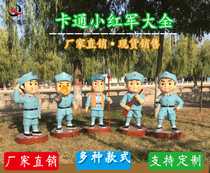 Glass fiber reinforced plastic cartoon small Red Army model revolutionary anti-Japanese War small Eighth Route Army anti-Japanese soldiers sculpture revolutionary holy land ornaments