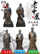 FRP ancient celebrities and celebrities standing statues of bronze sculptures at the entrance of the four medical and Chinese hospitals