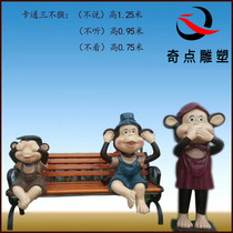 Cartoon monkey sculpture does not listen to three monkey Park mall creative seat glass fiber reinforced plastic ornaments