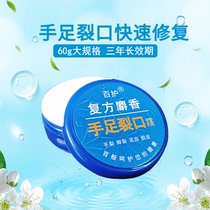 Compound Musk Hand and Foot Crack Cream 60g