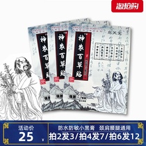 Public laughter hall Shennong Baicao paste Cervical lumbar joint knee cover shoulder care artifact small black paste paste