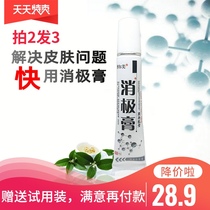 Negative Ointment Boermei Skin External Antibacterial Cream Siji Qingdu Antipruritic Ointment Herba Small Cream