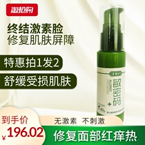 Dr. Yong Min password cream to repair sensitive skin dry itchy red hormone face antibacterial female summer moisturizing body milk men