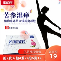 Sophora ginseng gel private care herbal antibacterial antipruritic female maintenance powder tender private wash cleaning liquid to remove odor