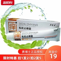 Dr. Zhioji cream private parts antipruritic cream herbal skin vulva antibacterial Four Seasons antipruritic herbal cream