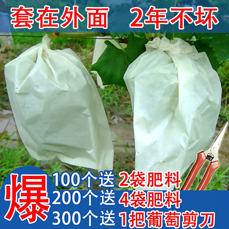 【Direct from Manufacturer】Grape Bags for Insect and Bird Protection, Fruit Protection Bags, Special Grape Wrapping Bags, Grape Paper Bags
