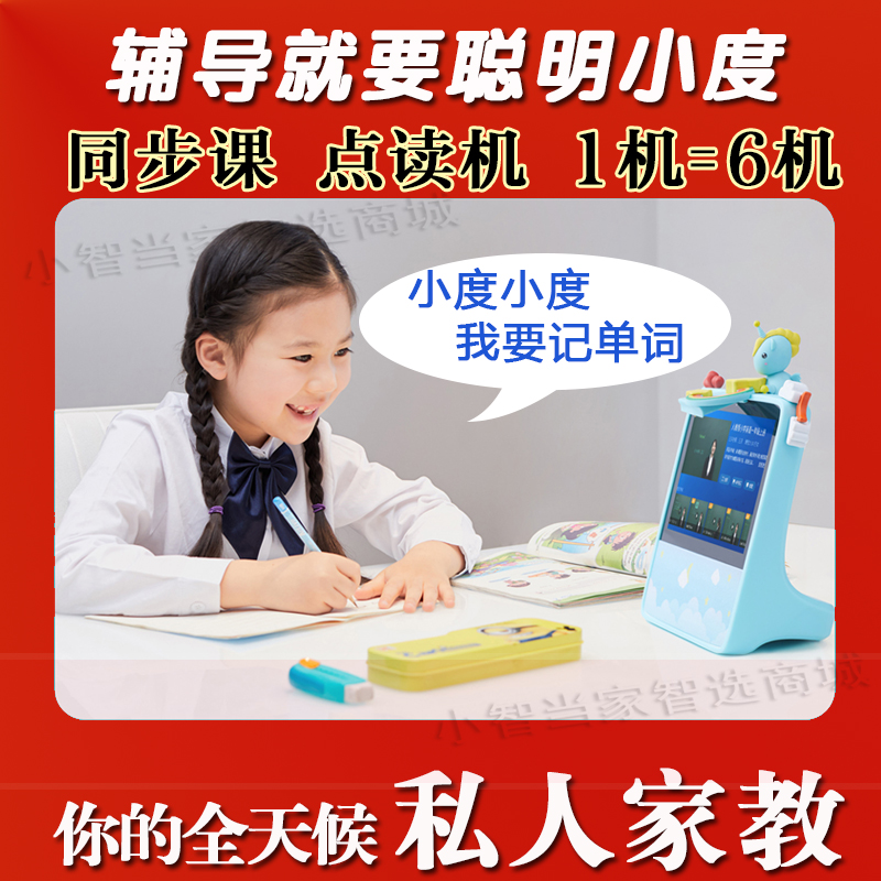 Pre-primary school textbook synchronizer teaches tablet computer intelligent voice robot sound