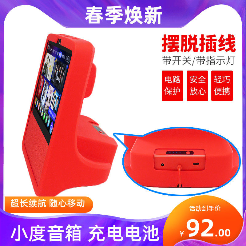 Xiaodu at home X8 battery base Xiaodu smart audio 8 inch protective sleeve mobile power integrated charging set