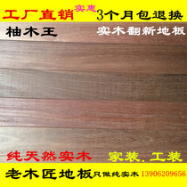 Teak King second-hand pure solid wood floor plain board old renovated bedroom living room home decoration tooling environmentally friendly special price herringbone