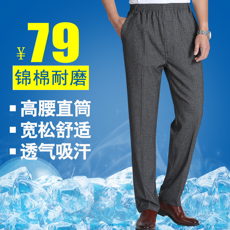 Old man pants Summer thin casual men's pants father elastic waist pants Large size loose middle-aged autumn and winter grandpa outfit