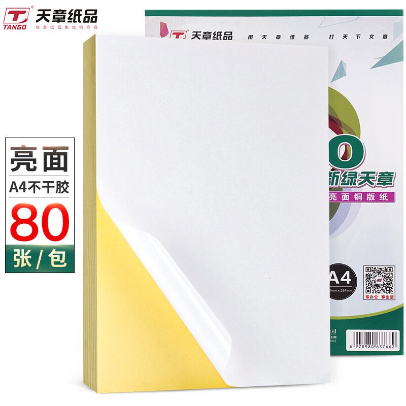 Tianzhang A4 self-adhesive glossy coated paper matte adhesive sticker computer printing label paper 210*297mm
