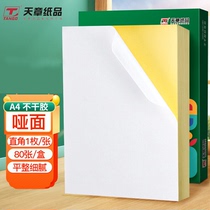 Tianzhang A4 matte self-adhesive printing paper copperplate glossy self-adhesive sticker matte self-adhesive paper label sticker
