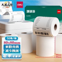 Deli Coral Sea 80*80mm catering takeout printing paper supermarket cashier receipt paper 3143