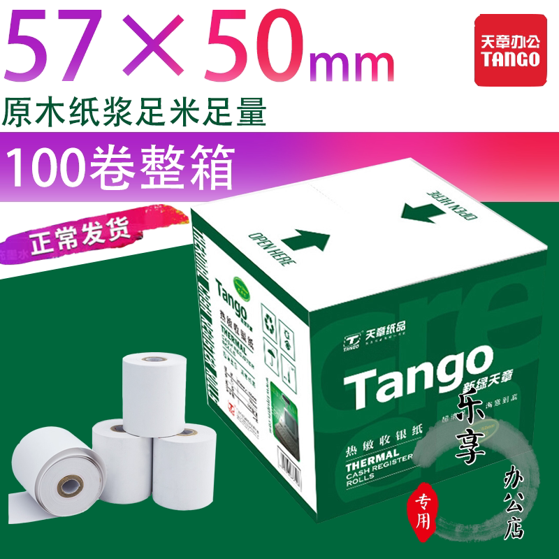 New Green day chapter 57*50mm Hungry 80*60mm Meituan delivery supermarket receipt paper copy paper 100 rolls
