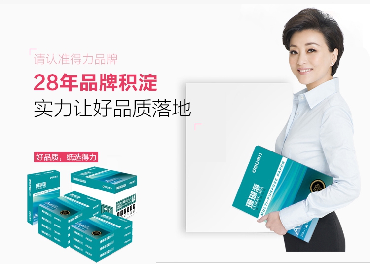 得力7360珊瑚海A4复印纸70g80g打印白纸整箱8包装