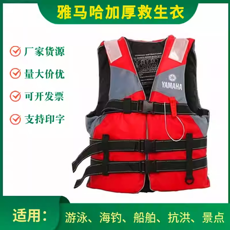 Marine Yamaha Life Jacket for Adults and Children, Thickened Life Jacket for Outdoor Rafting with Crotch Strap, Fishing Vest with Free Shipping Marine Yamaha Life Jacket for Adults and Children, Thickened Life Jacket for Outdoor Rafting with Crotch Strap, Fishing Vest with Free Shipping