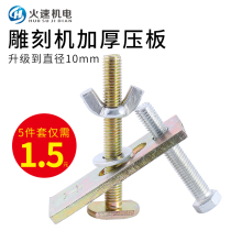 Engraving machine press plate cnc pressure plate clamp engraving machine pressure plate clamp fixed countertop pressure plate engraving machine accessories