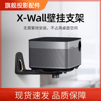 Xgimi Z6X Projector Wall Mount X-Wall Living Room Wall Bracket Xgimi Z7X H3S Play5 Bedside Wall Mount Suitable for H2 H5 H6 Projector Bedroom Bedside Wall Mount Bracket