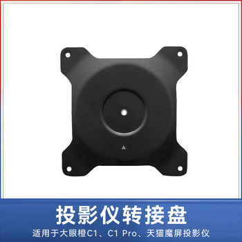 Big Eye Orange Projector Tray Adapter Plate S1 S2 X9S Special Big Eye Orange X11 X20 Projector Adapter Plate