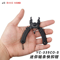 Bike hand mountain Bike chain magic buckle disassembly tool quick buckle clamp chain stripper non-chain cutter