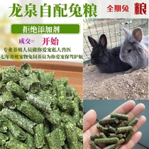 Longquan 5 catties rabbit food pet adult young rabbit lop-eared chinchilla 20 dwarf rabbit feed anti-coccidiosis staple food