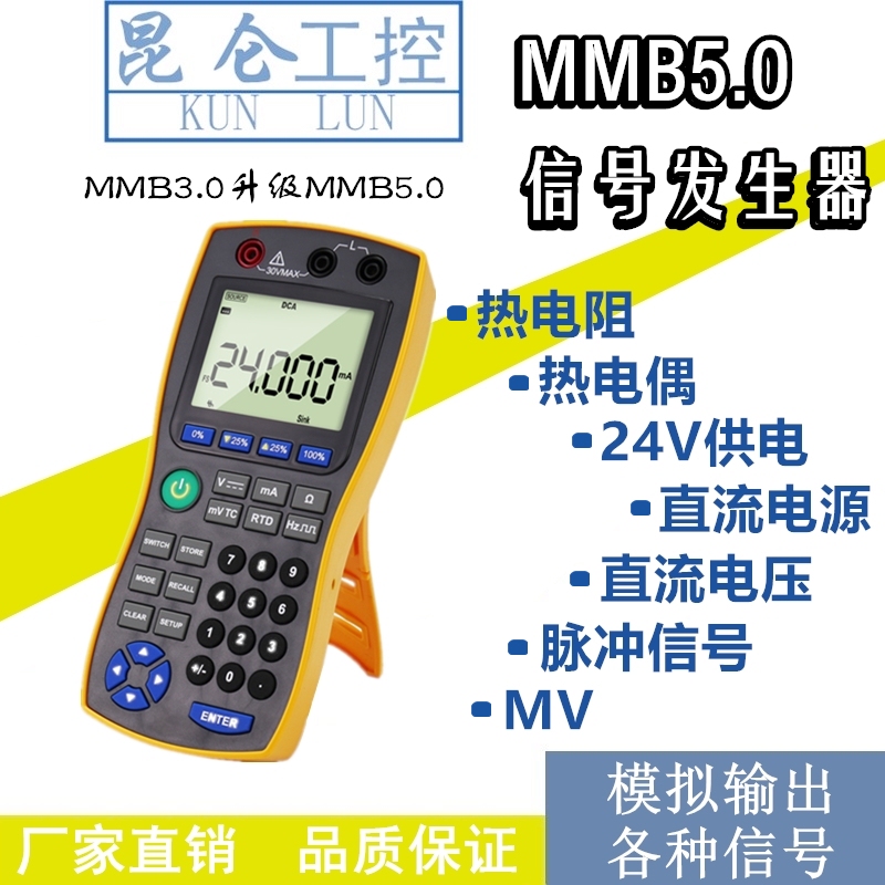 Kunlun Mmb3.0/Mmb5.0 Signal Generator Handheld Portable Signal Source Analog Voltage and Current Pulse Kunlun Mmb3.0/Mmb5.0 Signal Generator Handheld Portable Signal Source Analog Voltage and Current Pulse
