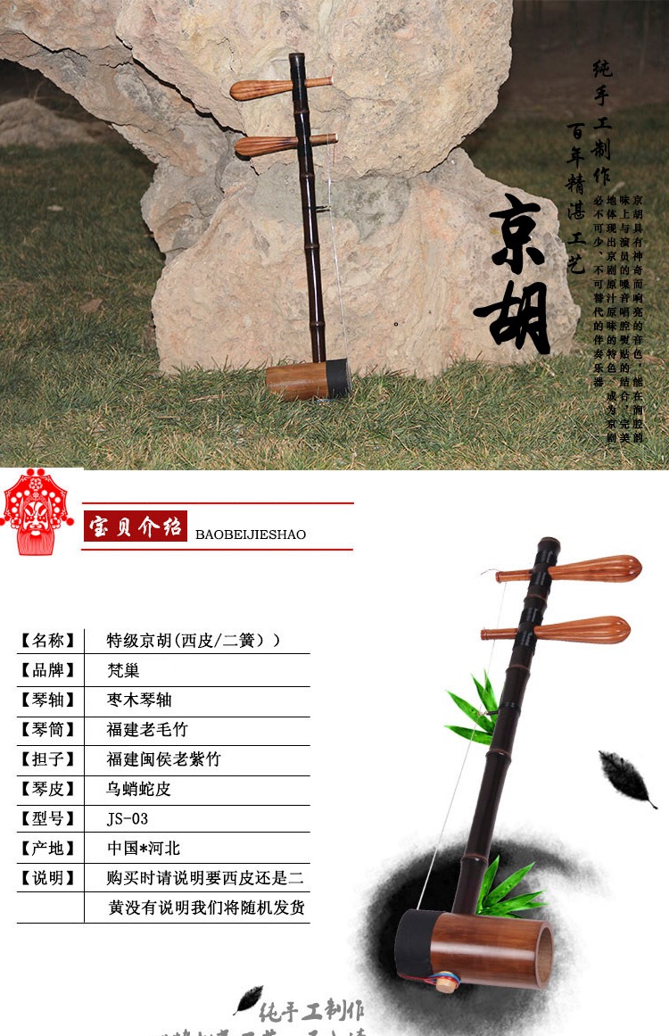 Nhạc cụ dây quốc gia chuyên nghiệp táo tàu gỗ trục Jinghu điều chỉnh cửa tùy chọn quà tặng Jinghu phụ kiện chuyên nghiệp lựa chọn giáo viên piano dan ty ba