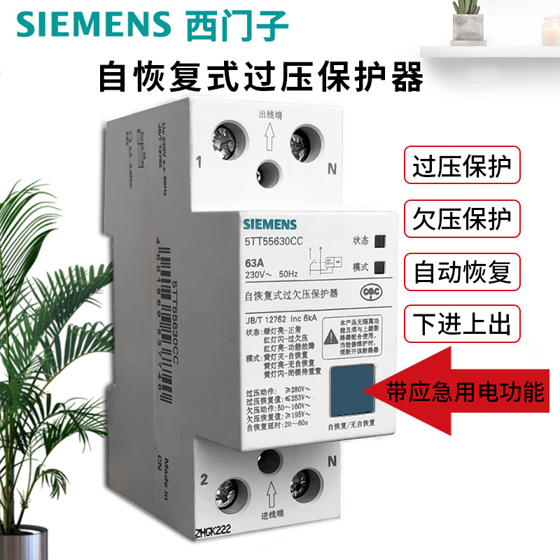 Siemens Air Switch for Household Distribution 2P63A Main Circuit Breaker with Self-Recovery and Over/Under-Voltage Protection