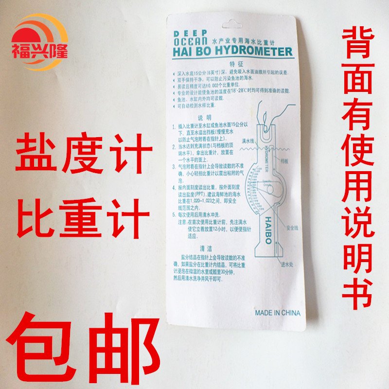 塑料海水比重计盐度计测盐仪咸度计玻璃盐表水族海鲜养殖 塑料海水比重计盐度计测盐仪咸度计玻璃盐表水族海鲜养殖