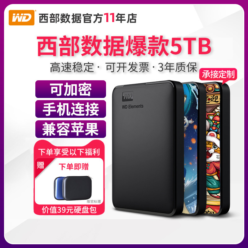 (Send package) official direct marketing) WD Western data portable hard disk 5T external mobile phone encryption USB3 0 high speed Apple mac Western5tb large capacity external ps4