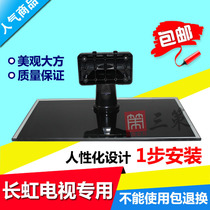  Universal 32 37 inch Changhong TV ITV32650X 37650X LT32630X 37630X Base bracket