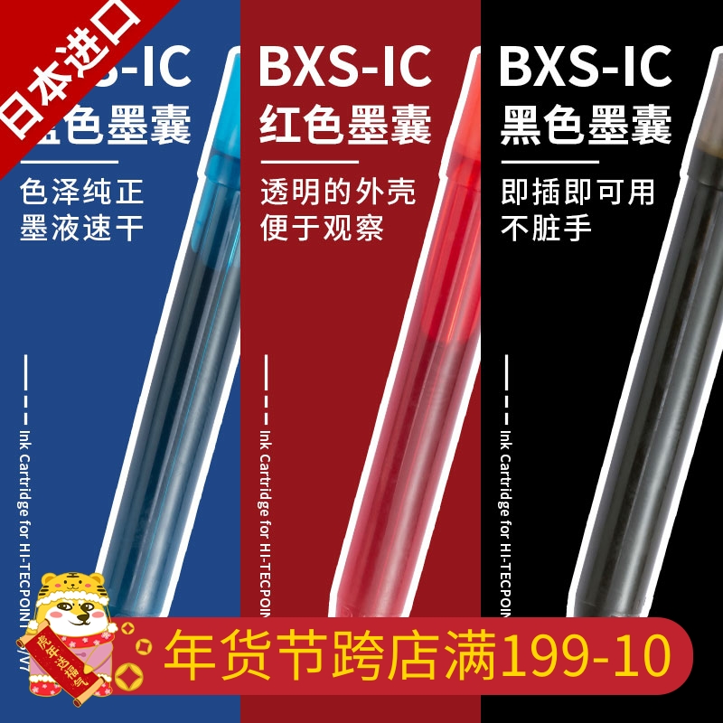 (Defeated Laboratory) Pilot Baile BXC-V5 water pen special ink gallbladder BXS-IC ink sac