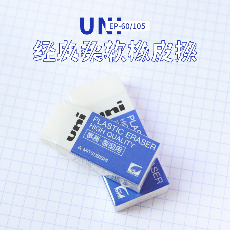 Septutor Laboratories Mitsubishi Pencil uni EP-60 105 eraser 2B pencil glue wipe exam Fine art painting