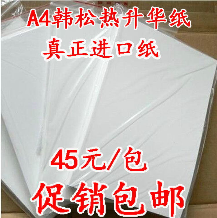 A4 Korea Imported Paper Han Song Heat Sublimation Paper Printing Mouse Pad Puzzle Transfer Paper Non-Cotton Transfer Paper Wholesale