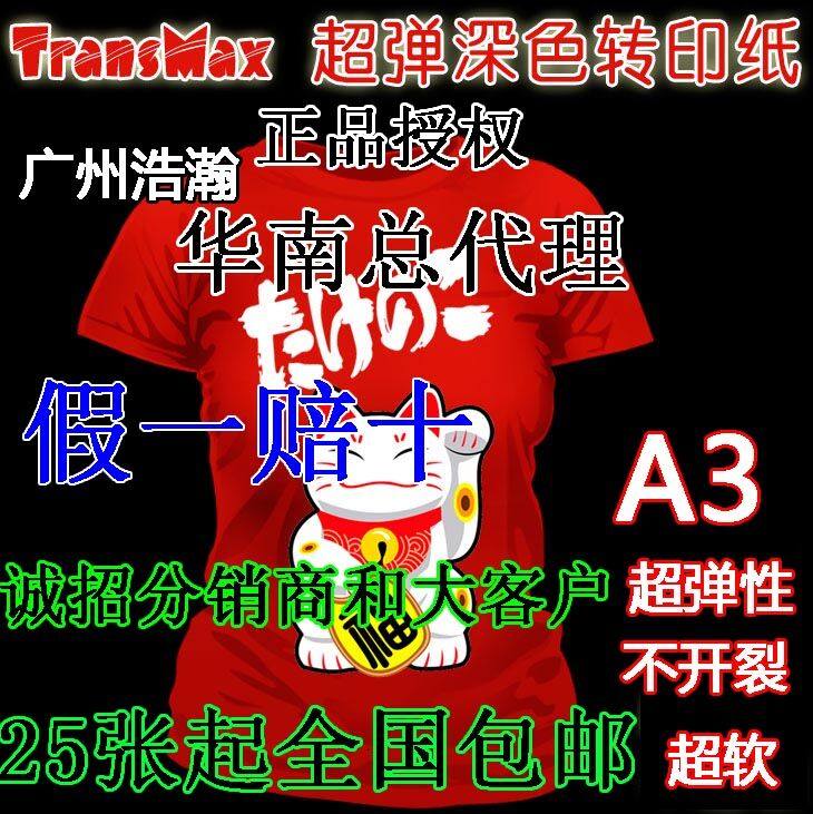 Import TransMax dark paper A3 crown thermal transfer paper A4 dark transfer printed paper thermal transfer consumables