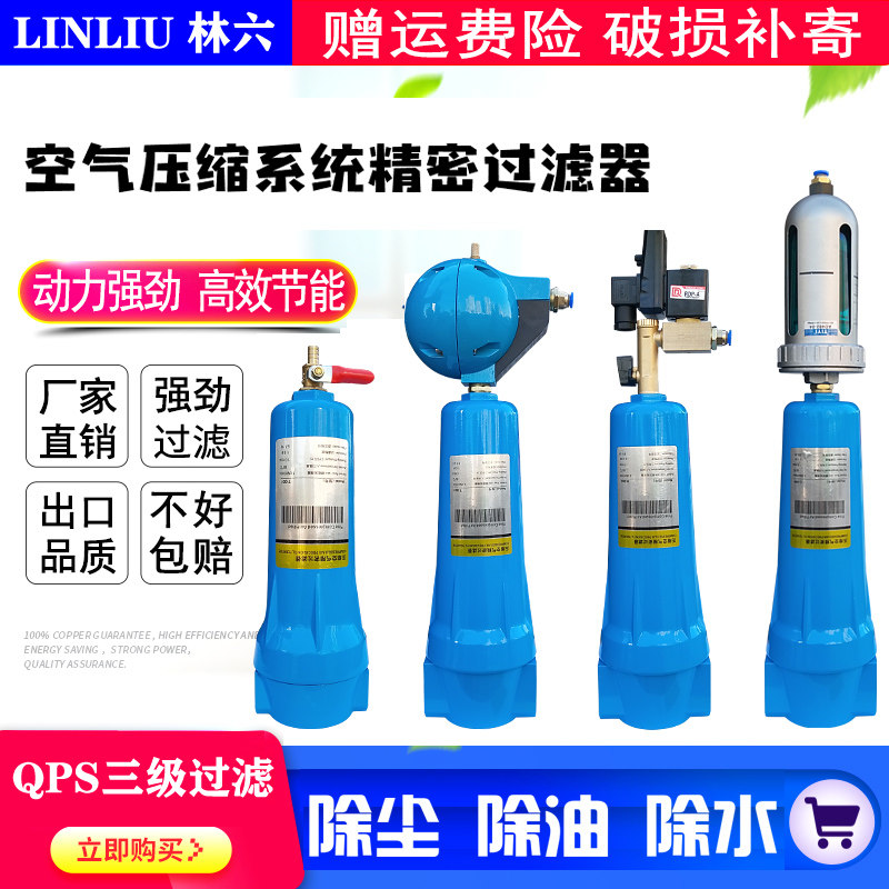 QPS compressed air precision air compressor filter small drying water removal air pump oil water separator cold dryer
