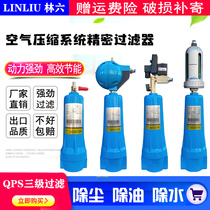 QPS Compressed air precision air compressor Filter Small drying water removal gas pump Oil-water separator Cold drying machine