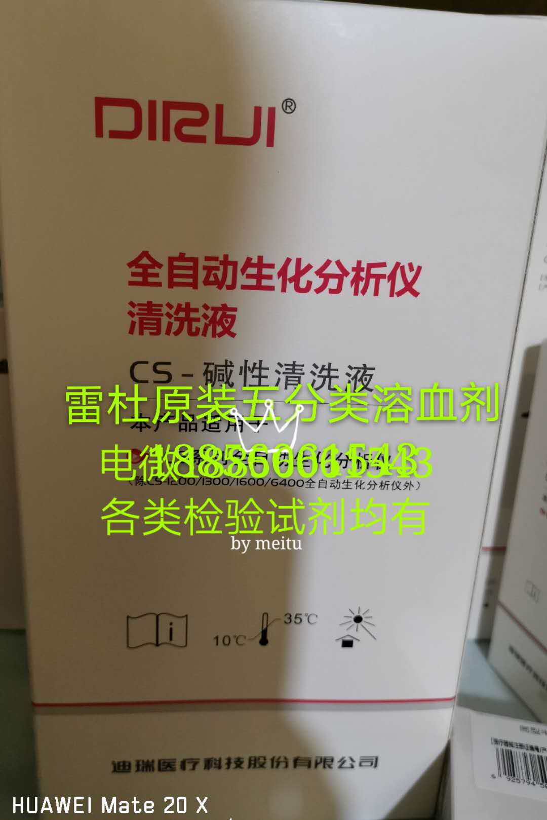 Original Dirui biochemical antibacterial phosphorus cleaning fluid Ulit DC1 cleaning fluid Dirui alkaline cleaning fluid