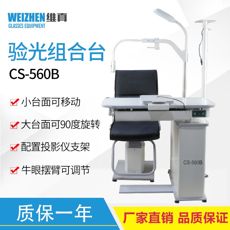 Glasses Optometry Equipment Instrument Vireal CS560B Model Comprehensive Computer Optometry Instrument Combined Table Electric Lift Chair