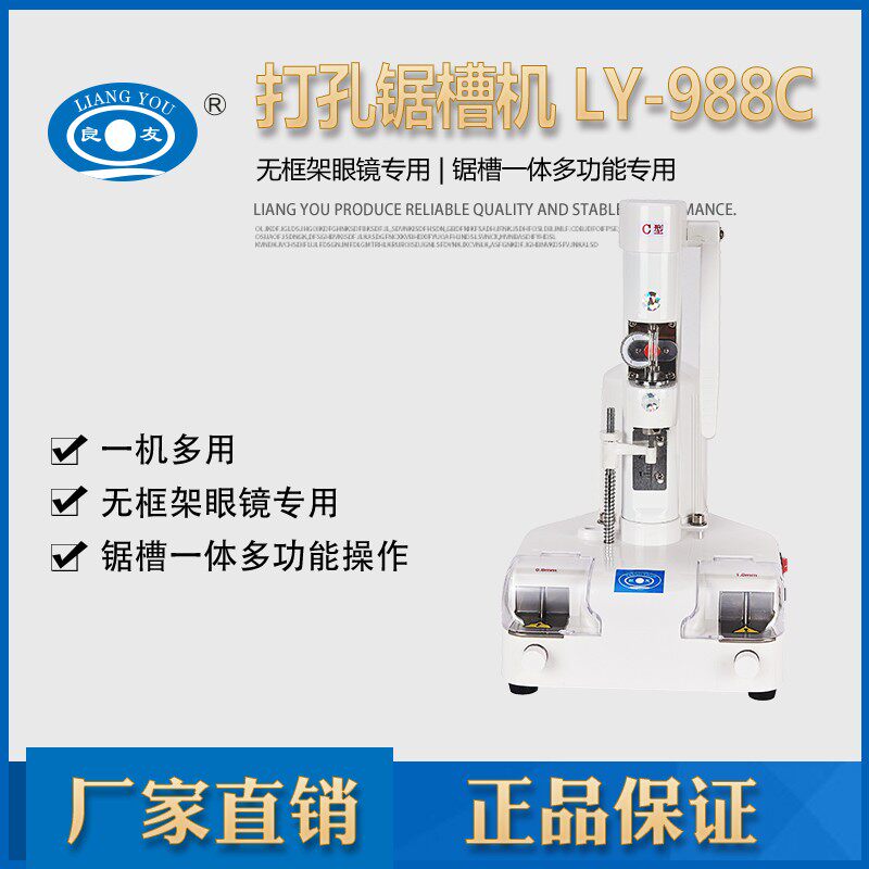 LY988C model frame lens lens punching saw tank one machine two in one drilling machine processing equipment