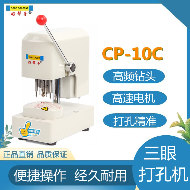 Glasses lens processing equipment good helper CP-10C three-eye punching machine template three-hole machine sample drilling machine