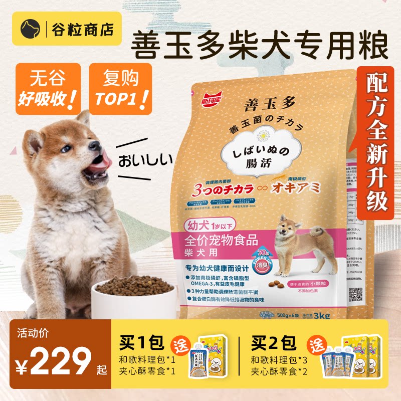 Recipe upgrade Japanese Shanyu Duoshiba special food Smaku Mei Mao probiotic dog food adult dog puppy food