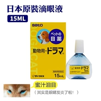 [Nhật Bản sato Sato Dược phẩm Pet Eye Drops] được bán trong 20 năm Dog thuốc giảm viêm kết mạc tuyến lệ - Thuốc nhỏ mắt nước nhỏ mắt dưỡng ẩm