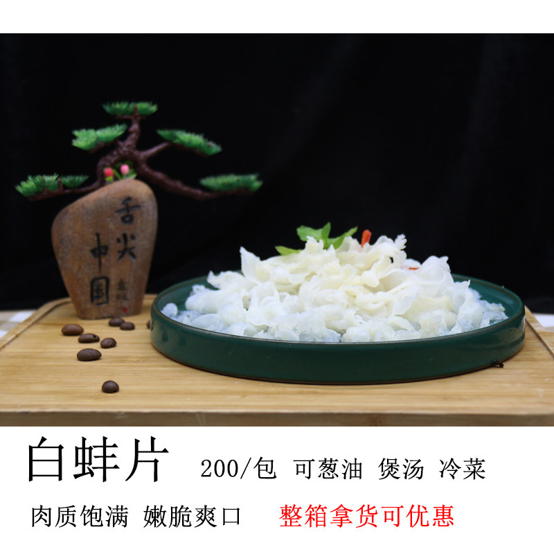 White jade clam hotel Hotel features semi-finished ingredients White clam slices 200g package can be more preferential amount of onion oil soup