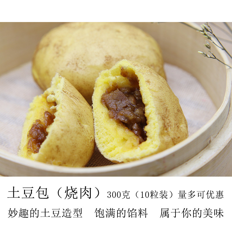 Creative breakfast snack ingredients Potato Bun Roast meat 300g box 10pcs