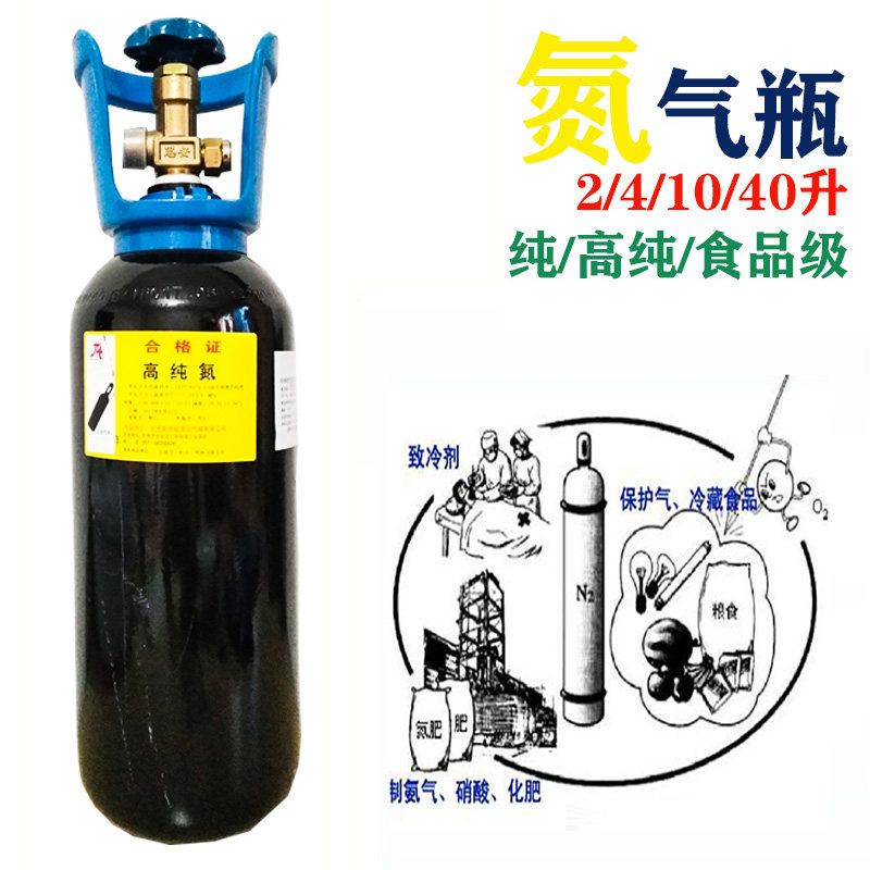 High pure nitrogen bottle air conditioning high-pressure laboratory tank 2 4 10 40L litres of portable food grade N2 Uber steel bottle