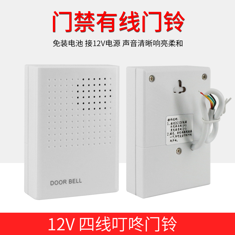 BO4 Ding Dong glottal doorbell DC 12V doorbell Hotel access control doorbell wired doorbell B02 battery access control doorbell