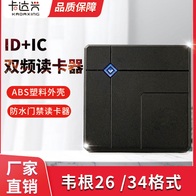 二维码门禁读卡器：动态二维码+韦根读头，解锁未来安防新姿势！