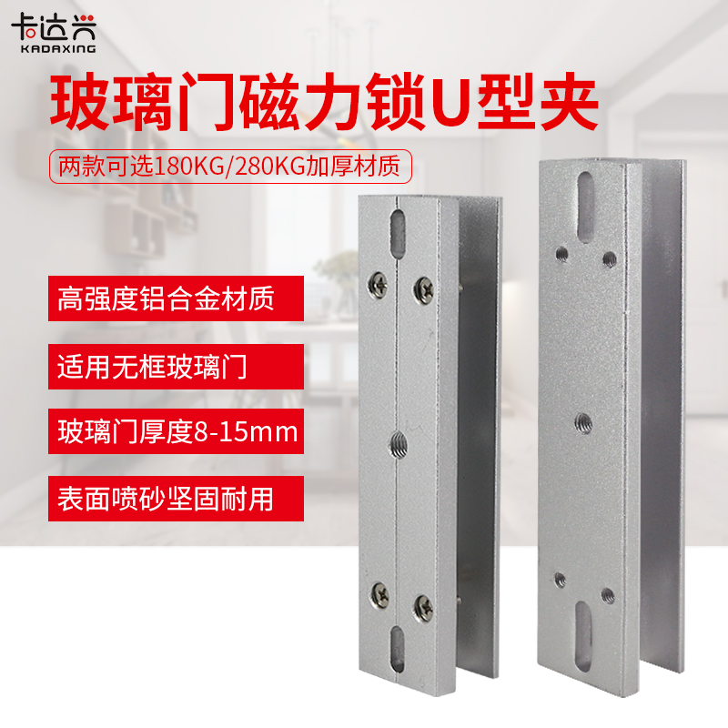 Magnetic glass door U clip magnetic access control system Glass door magnetic lock installation U clip 280KG electromagnetic lock U-shaped bracket