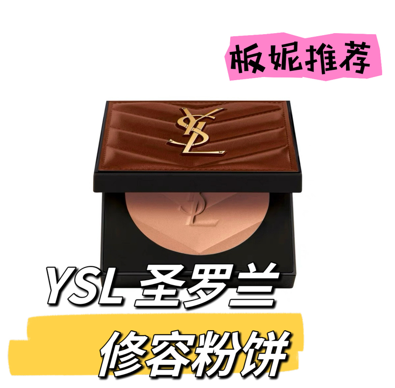 In Stock at a Good Price Ysl Saint Laurent 2024 Long-Lasting Brown Vintage Leather Bronze Contouring Shadow Powder Palette